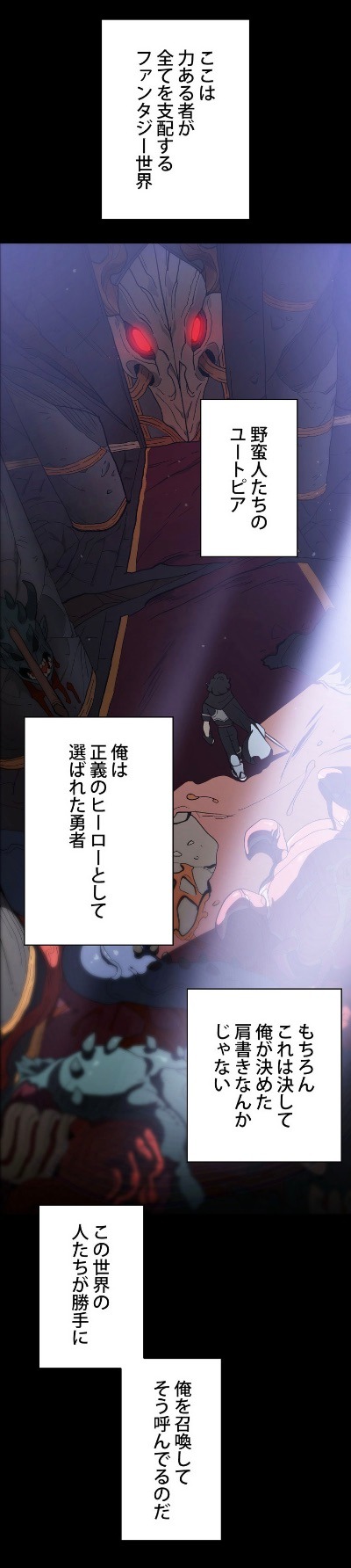 「人格FFF級のため魔王討伐やり直しになりました」第1話より。