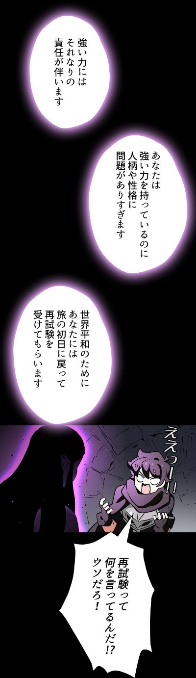 「人格FFF級のため魔王討伐やり直しになりました」第1話より。