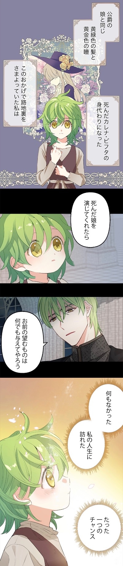 「私を捨ててください」第1話より。