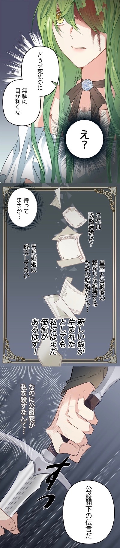 「私を捨ててください」第1話より。