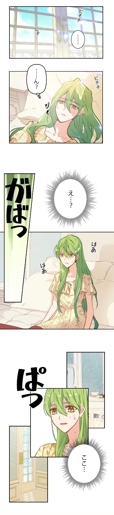 「私を捨ててください」第1話より。