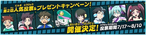 第2回人気投票およびプレゼントキャンペーンの開催決定ビジュアル。(c)プロジェクト シンカリオン・JR-HECWK/超進化研究所・TBS