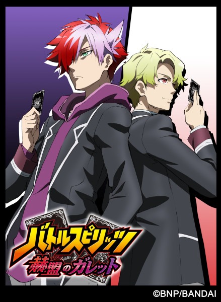 「バトルスピリッツ 赫盟のガレット」©BNP/BANDAI