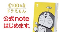 「100年ドラえもん」公式noteのバナー。