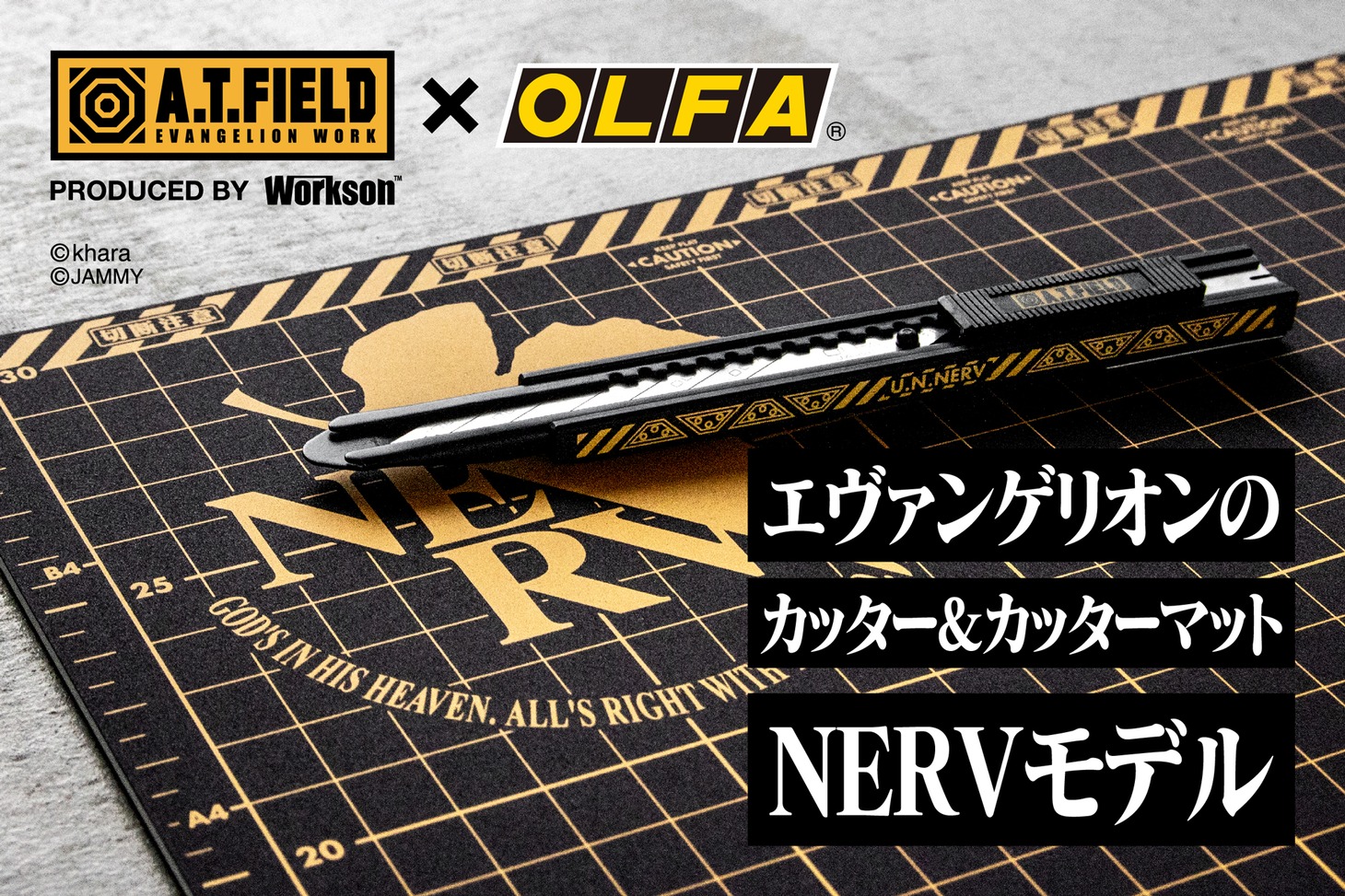 「A.T.FIELD EVANGELION WORK×OLFA」ビジュアル