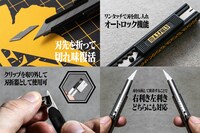 「A.T.FIELD 細工カッター NERVモデル」