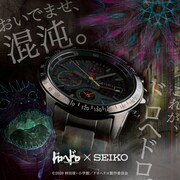「ドロヘドロ×SEIKOリミテッドエディションウォッチ」