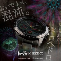 「ドロヘドロ×SEIKOリミテッドエディションウォッチ」