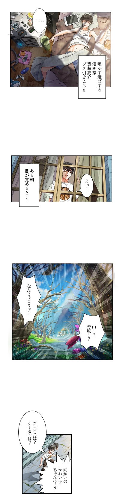 「異世界で妖怪と共同生活!?」より。