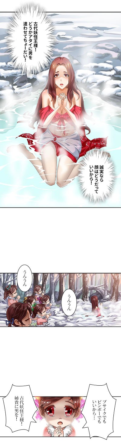 「異世界で妖怪と共同生活!?」より。