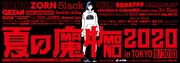 「TBSラジオ主催 夏の魔物2020 in TOKYO」ビジュアル