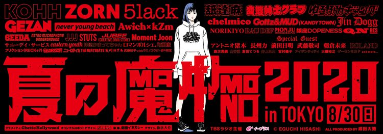 江口寿史の描き下ろしイラストを使用した 夏の魔物 メインビジュアル公開 Otatalk