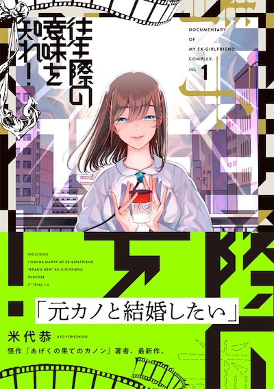 「往生際の意味を知れ！」1巻の帯あり。