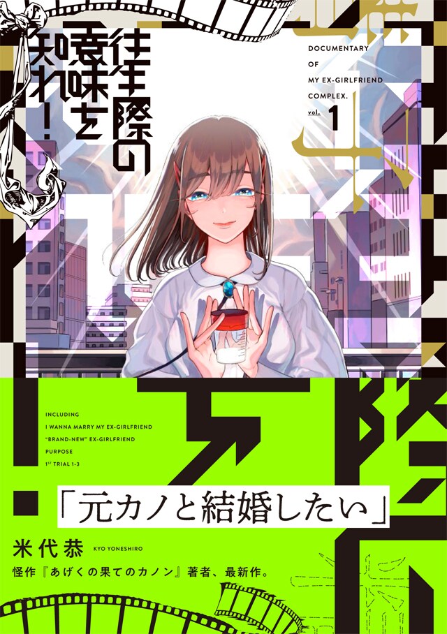 「往生際の意味を知れ！」1巻の帯あり。
