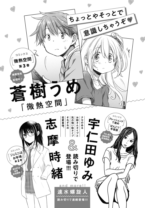 楽園33号巻末の次号予告ページ。