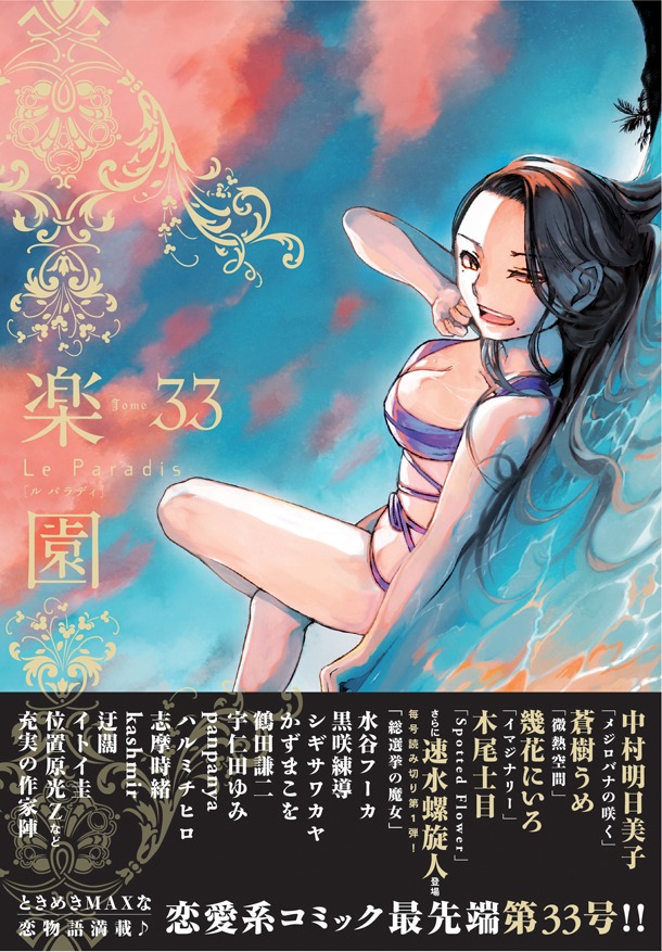楽園33号帯付き