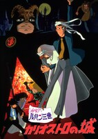 「ルパン三世　カリオストロの城」ビジュアル 原作：モンキーパンチ (c)TMS