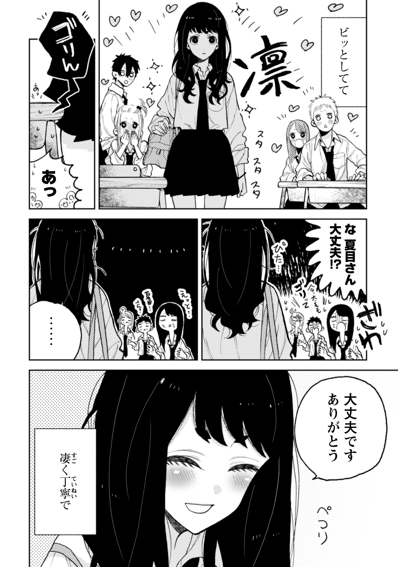 「なつめとなつめ」より。