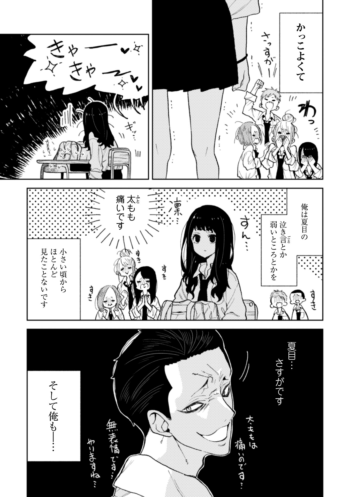 「なつめとなつめ」より。