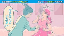 「あの子は漫画を読まない」の「宇垣美里の4コマンガ」より。