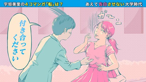 「あの子は漫画を読まない」の「宇垣美里の4コマンガ」より。