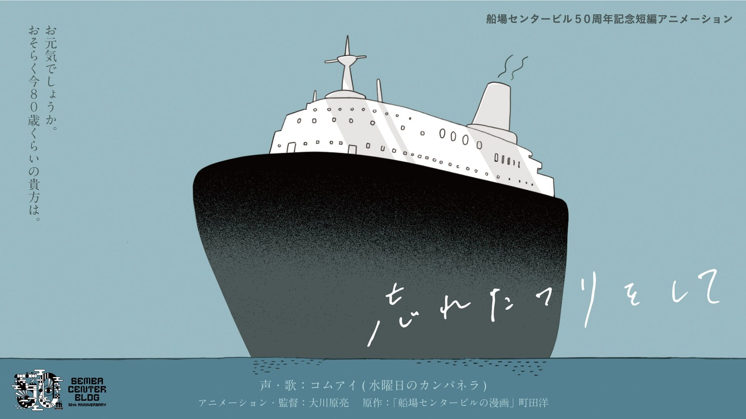 短編アニメーション作品「忘れたフリをして」キービジュアル