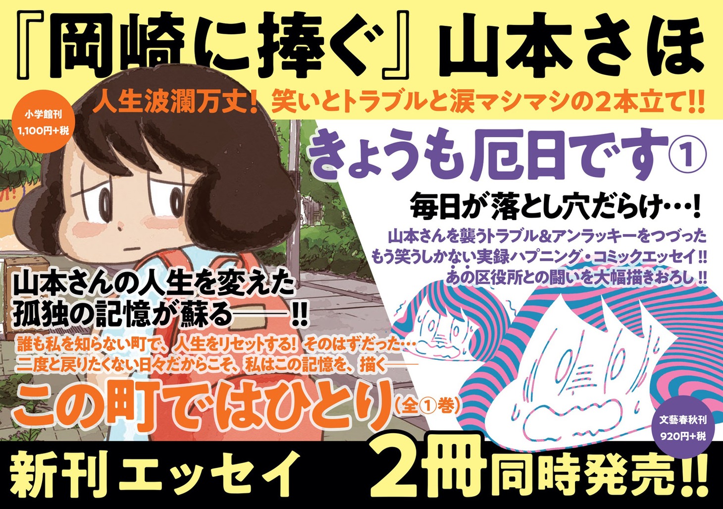 「この町ではひとり」と「きょうも厄日です」1巻の告知画像。
