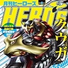 柴田ヨクサル×沢真の殺し屋アクションがヒーローズで開幕、色紙プレゼントも