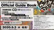「ヒプノシスマイク-Division Rap Battle- Official Guide Book」詳細