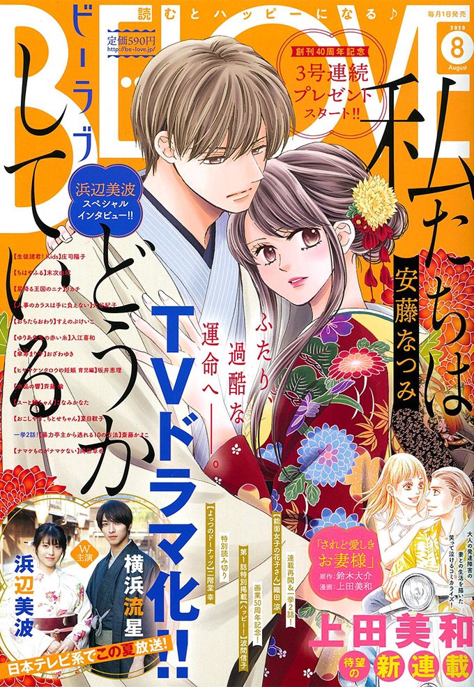 BE・LOVE8月号