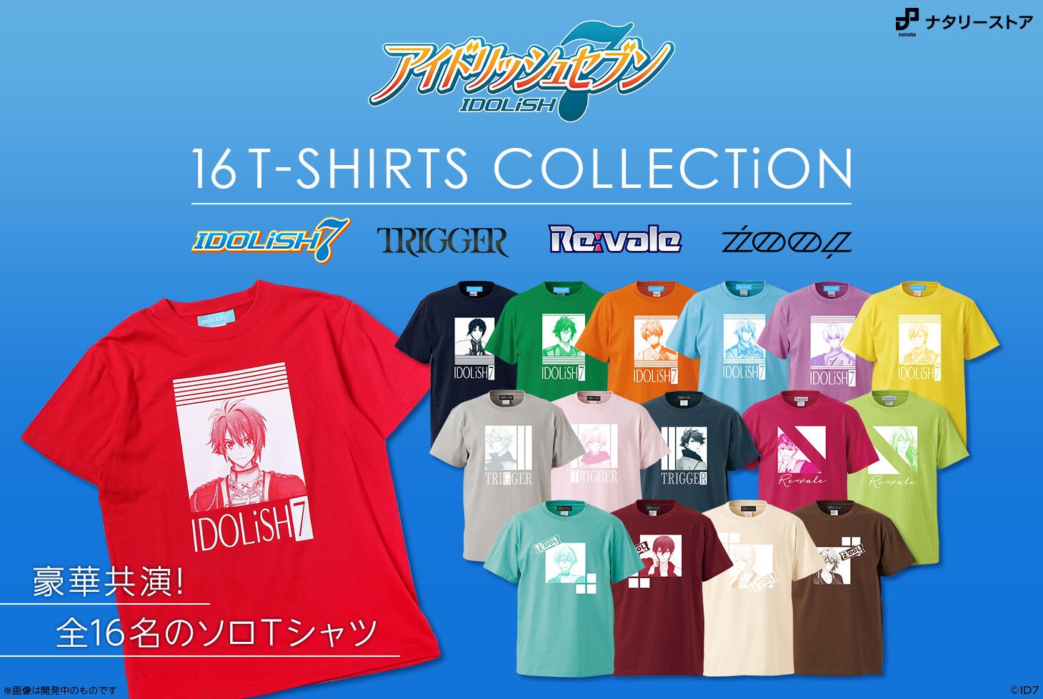 「アイドリッシュセブン ソロTシャツ2020」