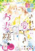 「されど愛しきお妻様」扉ページ。