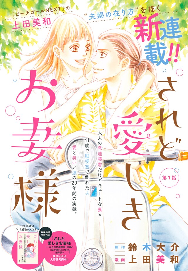 「されど愛しきお妻様」扉ページ。