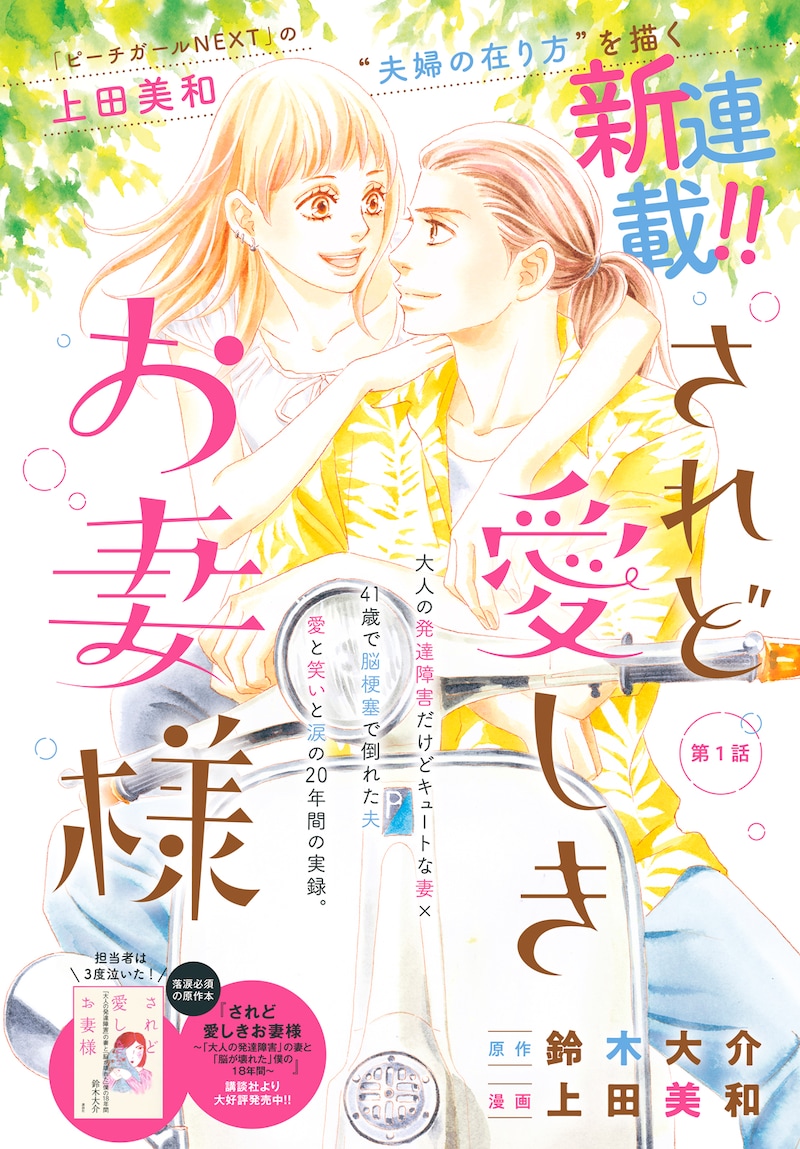 「されど愛しきお妻様」扉ページ。