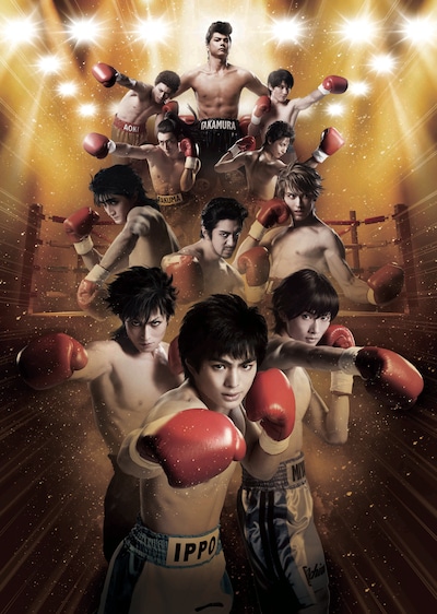 「リアルファイティング『はじめの一歩』The Glorious Stage!!」ビジュアル