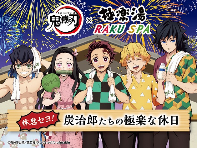 「休息セヨ！炭治郎たちの極楽な休日」の告知ビジュアル。