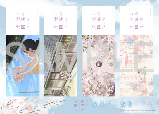 フタバ図書の店舗特典「クリアしおり4枚セット」。