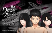 「りさこのルール」ビジュアル