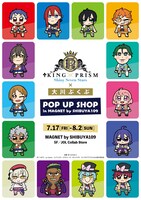 「KING OF PRISM -Shiny Seven Stars-×大川ぶくぶ POP UP SHOP in MAGNET by SHIBUYA109」ビジュアル