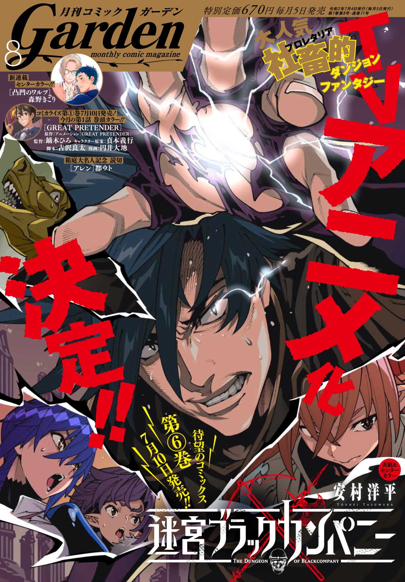 月刊コミックガーデン8月号