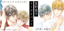 夏野寛子トークイベントの告知ビジュアル。
