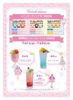 原宿店の共通ドリンクと、SoLaMi▽SMILEドリンク。