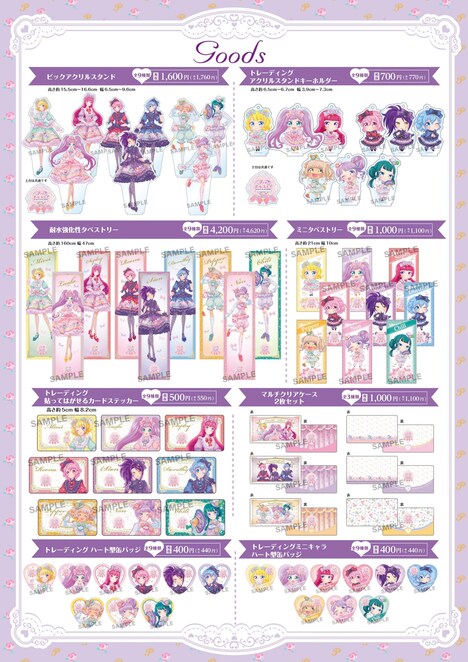 店内販売されるグッズ。