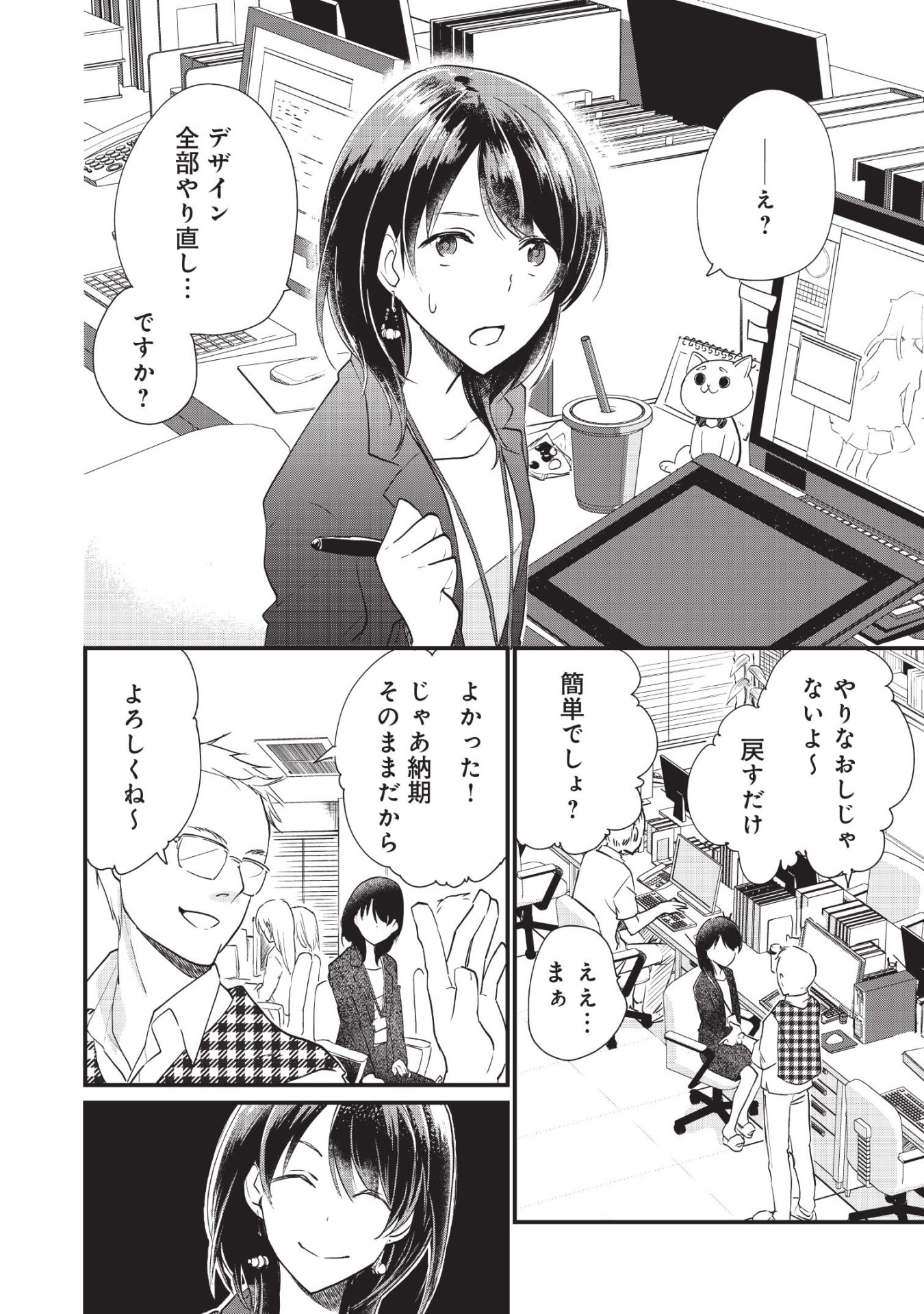 「子猫♂が待ってるので帰ります。」より