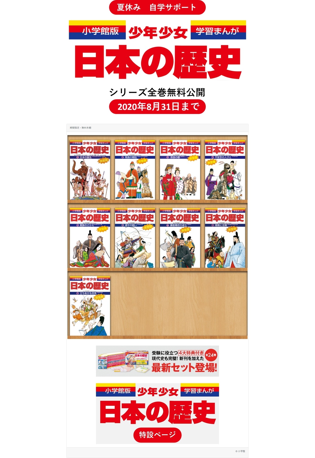「小学館版学習まんが少年少女日本の歴史」の電子本棚ページより。