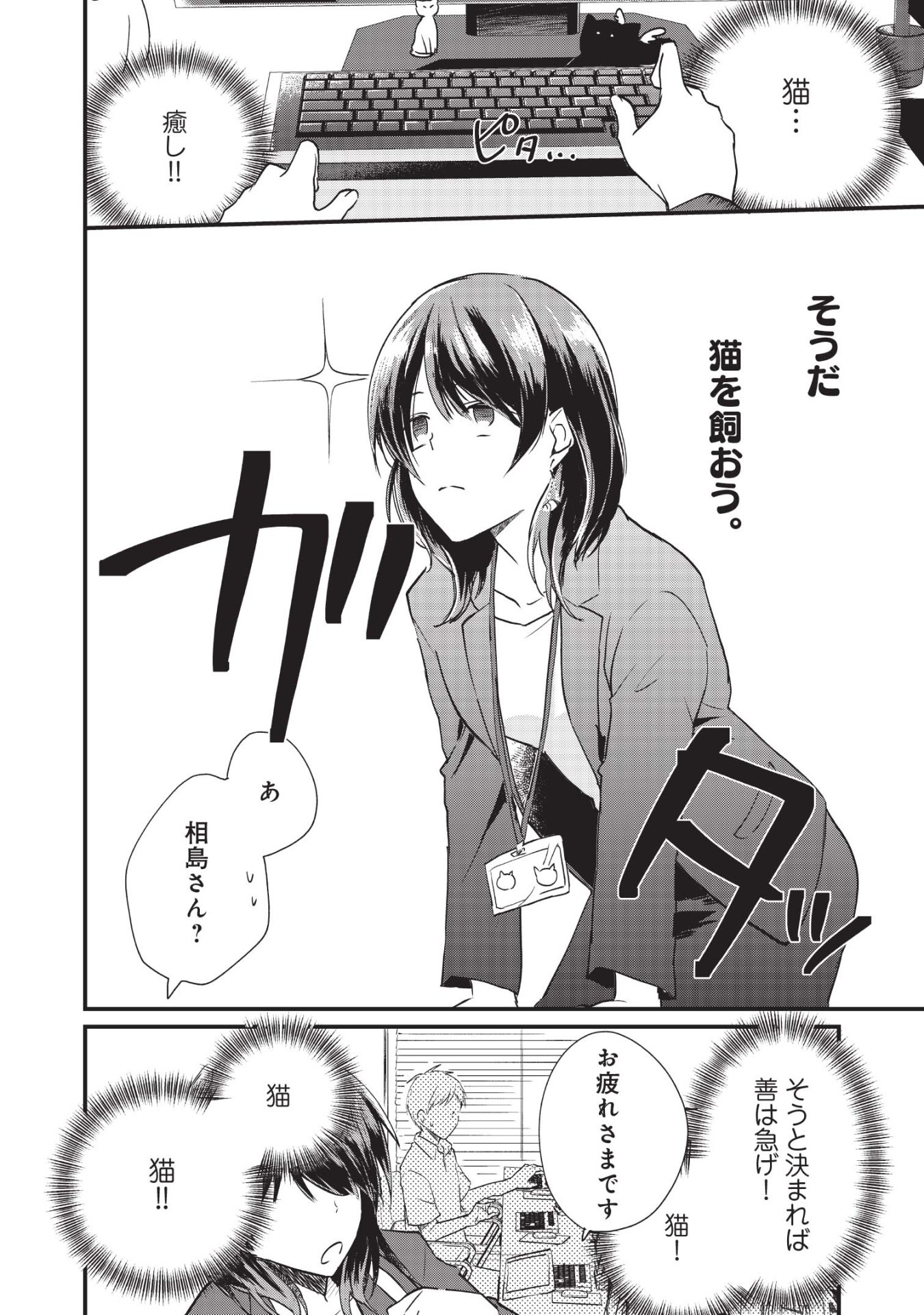 「子猫♂が待ってるので帰ります。」より