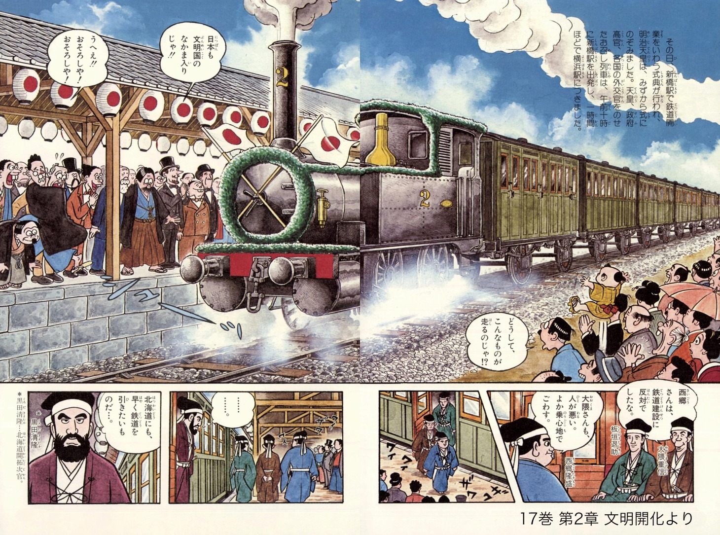 「小学館版学習まんが少年少女日本の歴史」17巻より。