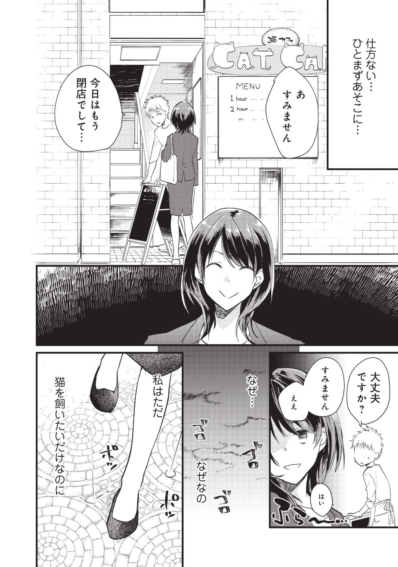 「子猫♂が待ってるので帰ります。」より