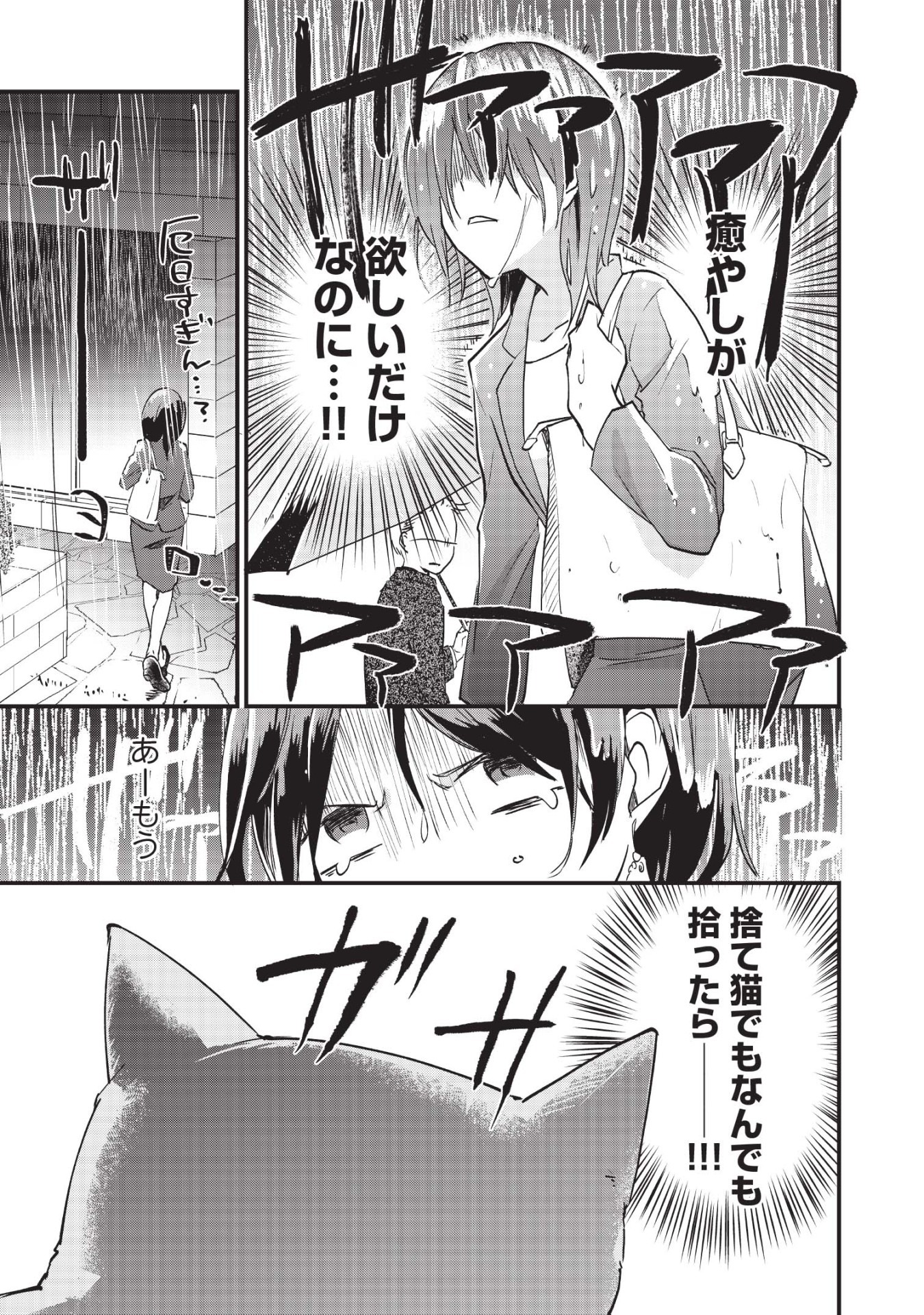 「子猫♂が待ってるので帰ります。」より