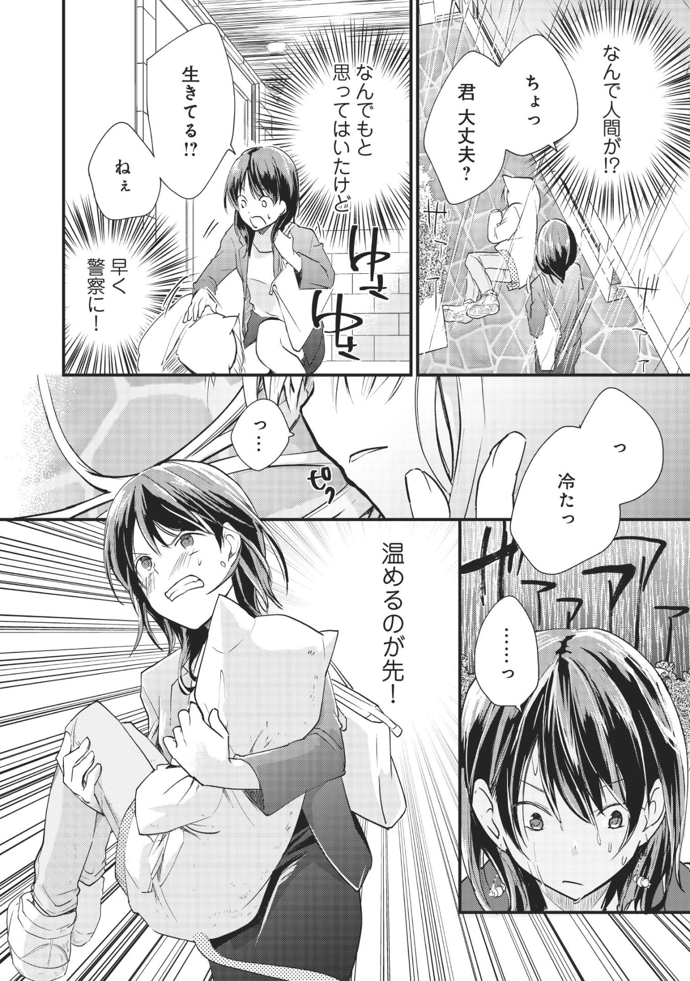 「子猫♂が待ってるので帰ります。」より